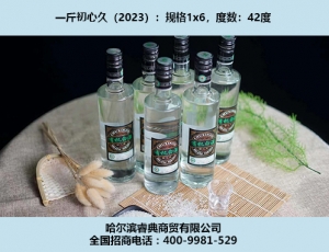 初心久酒（2023）