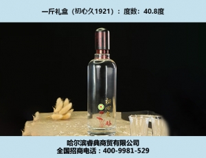 初心酒1921